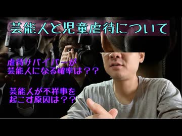 芸能と虐待サバイバー
