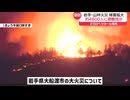 日本で山火事が多発している件の裏側
