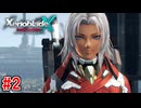 【実況】未知の惑星で生きていく『ゼノブレイドクロス』part2