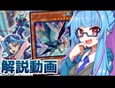 【遊戯王】その殻を突き破れ！葵ちゃん【解説動画】