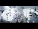 また誰かの手に救われてしまうから / Kyiku　歌ってみた　yukino