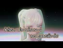 【ニコカラ】弱虫モンブラン (Reloaded)／DECO*27 off vocal