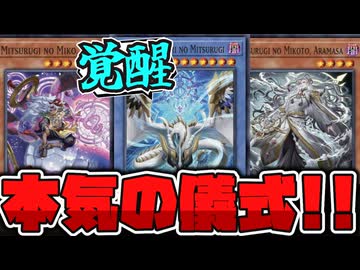 【遊戯王】 海外先行テーマがついに本気を出して来た強力な新規が判明！ 『Mitsurugi』 【ゆっくり解説】