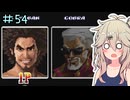 DAVE THE DIVERやるよ　龍が如くDLC　part54【ソフトウェアトーク実況】