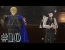 【FE風花雪月】三つの国、三つの学級、そして脛毛 Part10【初見実況】