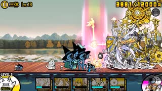オーメンズ強襲!三体Lv18 にゃんこ大戦争