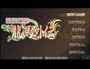 [PSP]維新恋華 龍馬外伝 FULL SOUND TRACK