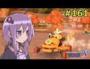 【結月ゆかり実況プレイ】マリオカートはいいぞ定期 #161【マリオカート8DX】