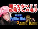 【顔出し】ピーチ姫を救いたいアヤの毎日マリオ299日目【スーパーマリオブラザーズ３】