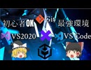 ゆっくりUnity6ゲーム開発講座#6 最強環境構築 中編(VS Code×Git)