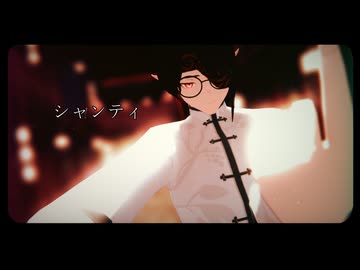 【VRoidMMD企画2025】シャンティ【オリキャラMMD】