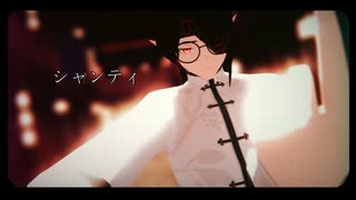 【VRoidMMD企画2025】シャンティ【オリキャラMMD】