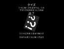 クイズ　正解は？　※BGM曲のイメージ動画