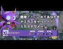 ヤミラミで迷惑をかけながらやるポケモンユナイト　ヤミラミで５万８千ダメージ！？、その真実に迫る