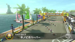 【今更ながら】Switchのマリカー、まずは全クリ目指す【齢40のゲーム下手】Lap02