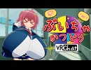 ぶいちゃかつどう 19日目【VOICEROID実況】