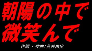 朝陽の中で微笑んで