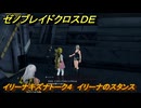 ゼノブレイドクロスDE　イリーナキズナトーク４　イリーナのスタンス　＃４４１　【XenobladeX Definitive Edition】