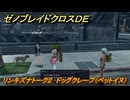 ゼノブレイドクロスDE　リンキズナトーク２　ドッグクレープ（ペットイヌ）　＃４４３　【XenobladeX Definitive Edition】