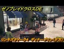 ゼノブレイドクロスDE　リンキズナトーク４　ディナープリン（夕方）　＃４４５　【XenobladeX Definitive Edition】