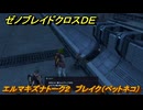 ゼノブレイドクロスDE　エルマキズナトーク２　ブレイク（ペットネコ）　＃４４６　【XenobladeX Definitive Edition】