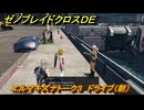 ゼノブレイドクロスDE　エルマキズナトーク３　ドライブ（朝）　＃４４７　【XenobladeX Definitive Edition】