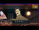 #6 大逆転裁判2 成歩堂龍ノ介の覺悟【女性実況】【NSW】