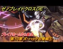 ゼノブレイドクロスDE　第１０章 ズ・ハッグの脅威①　ブレイドホームから受注　＃４５１　【XenobladeX Definitive Edition】