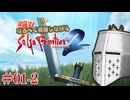 【サガフロ2リマスター】初見で！なるべく解説しながらサガフロ2R #01-2 - ネタバレを踏まないように必死