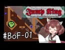【東北きりたん実況】Jump Kingやるよ EX 01【babe of fate】