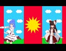 【东方】瑞灵和灵梦的催眠术