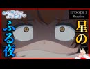 ある魔女が死ぬまで 3話 リアクション｜Once Upon a Witch's Death Episode 3 Reaction｜アニメ同時視聴