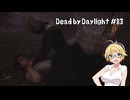 【Dead by Daylight】PCデビュー８３日目　ナース研修編　【弦巻マキ実況】