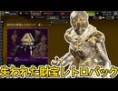 失われた財宝レトロパック開始！ここだけの超激レア最強スキンを見逃すな！【プレステージスキン】【スーパーレジェンド】【コレクションイベント】【リーク】【APEX LEGENDS/エーペックスレジェンズ】