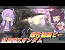【バトオペ2】結月ゆかりとロンサーぶっぱも行ける射撃寄り汎用【量産型ZガンダムLv1】【VOICEROID実況】