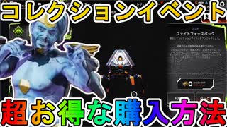 【ファイトフォース】開始！超お得な購入方法について解説！最強の超激レアスキンを見逃すな！【スーパーレジェンド】【コレクションイベント】【リーク】【APEX LEGENDS/エーペックスレジェンズ】