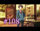 【初見】#108 生還できる道はあるか？ルートダブルを実況プレイ！【PS3】