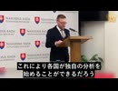 スロバキアの議員が調査報告を発表、ワクチン接種者は正式に遺伝子組み換え生物になったと主張