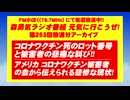 コロナワクチン死のロット番号と被害者の悲痛な叫び!! / 日本の25倍、3万6千人も居るアメリカ コロナワクチン被害者の会、その代表から伝えられる悲惨な現状/コロワク勧めたやつらが怖気づき始めている!