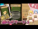 【Card Survival: Fantasy Forest】サバイバル、スタンバイ！/第６話【ゆっくり実況プレイ】