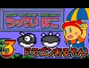 発売日順にファミコンクリアしていこう!!【うっでいぽこ/じゅんくり# 2７８_３】