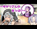 ボイボ寮ショートショート～結月ゆかりのおっぱい～