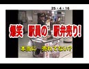 25・4・16　たまには爆笑　愉しい動画を❣️❣️❣️