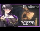 【Bloodborne】アンジーさん狩りゲー パート3【COEIROINK】