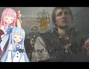 【MHWilds】クラッシャー調査団琴葉葵のモンハンワイルズ part6