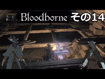 【Bloodbone】イカエンドを目指すきりたん　その14