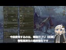 紲星あかりの狩猟笛で一狩り【毒笛カプリ【狂奏】】【VOICEROID実況/モンスターハンターワイルズ】
