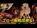 パイレーツコロシアムデビュー戦【龍が如く8外伝 Pirates in Hawaii】実況プレイ #20