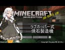 【Minecraft】ラブホッパー式焼石製造機【Java版】