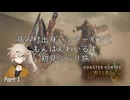 【MHWilds】病み村出身ハンターがゆく 初見ぶらり旅 Part 1【VOICEVOX実況】